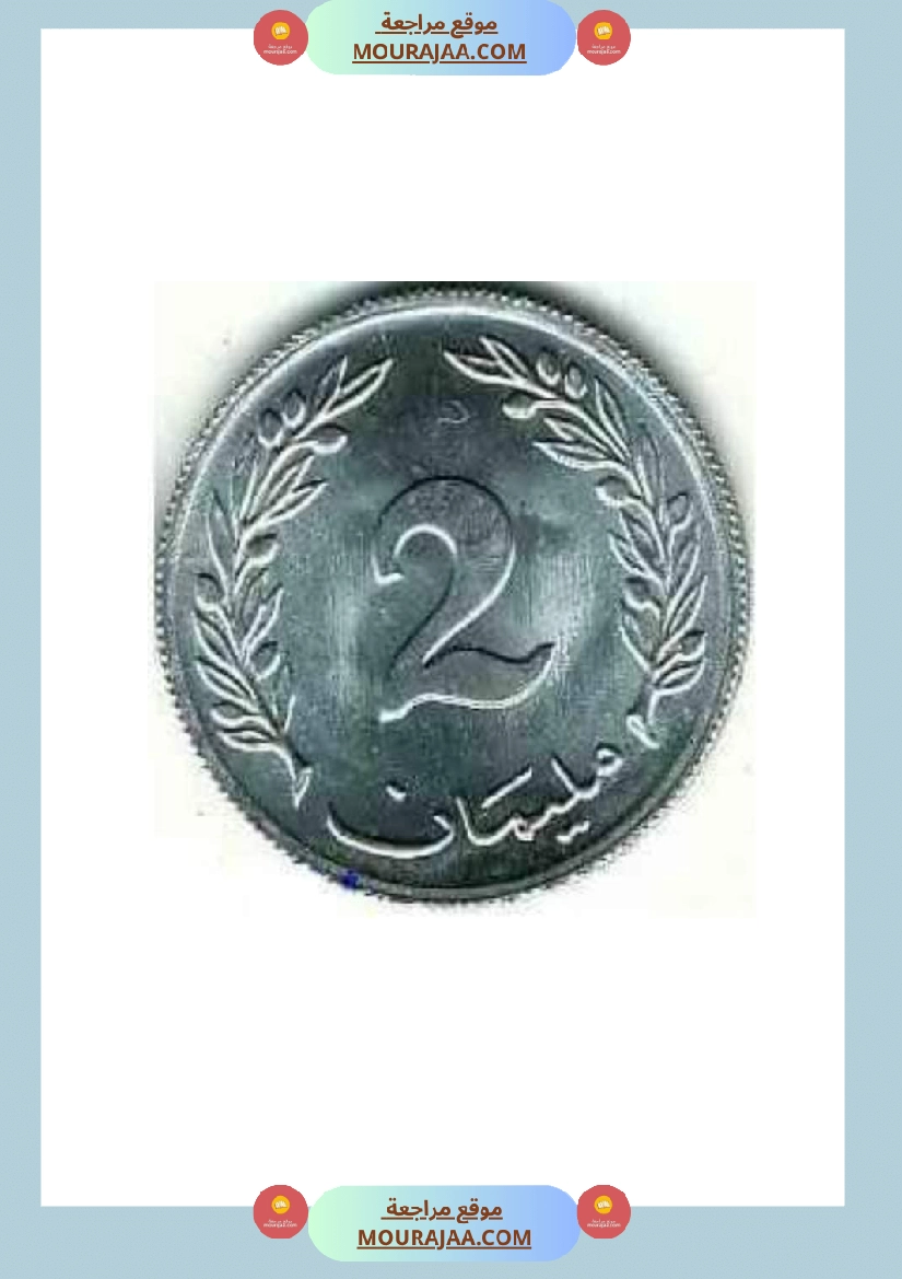 قطع نقدية للقص و التلصيق صفحة 2