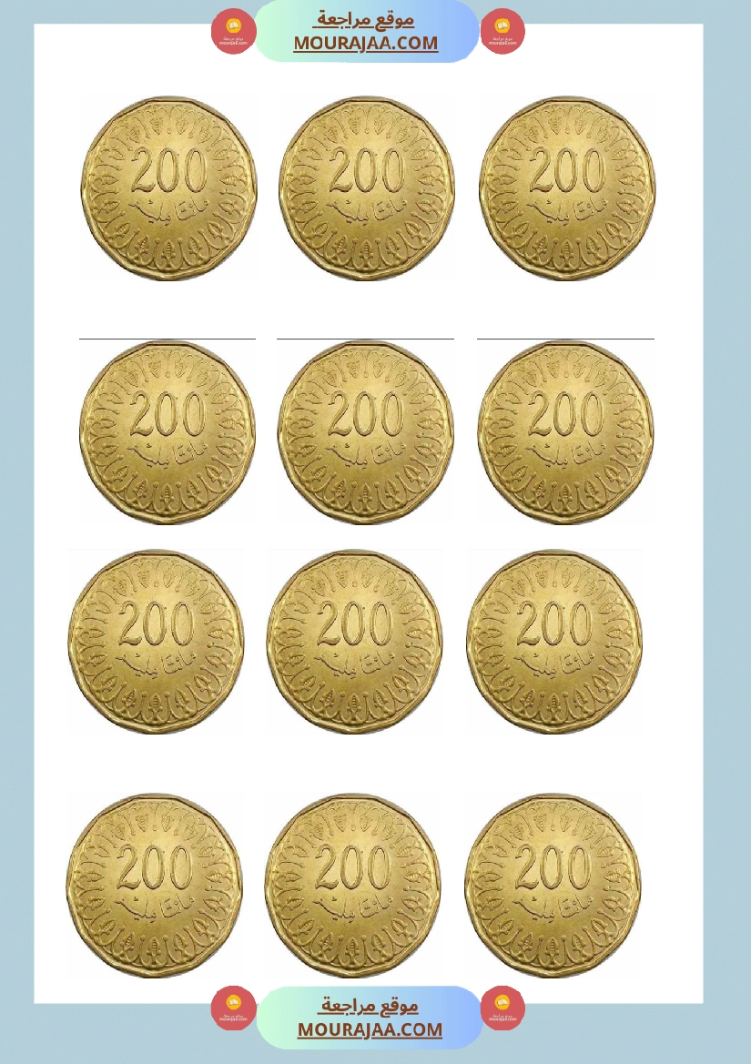 قطع نقدية للقص و التلصيق صفحة 16