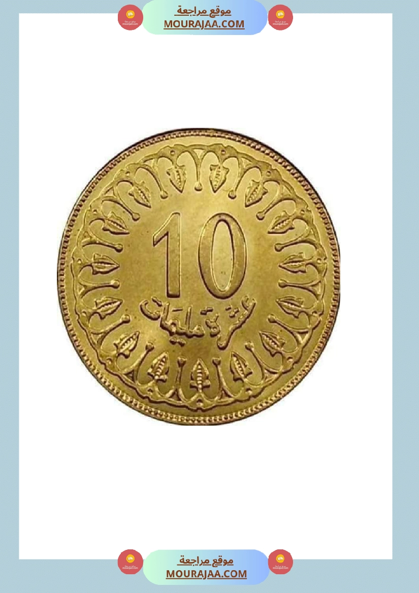 قطع نقدية للقص و التلصيق صفحة 4