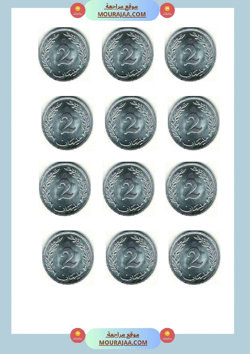 قطع نقدية للقص و التلصيق صفحة 10