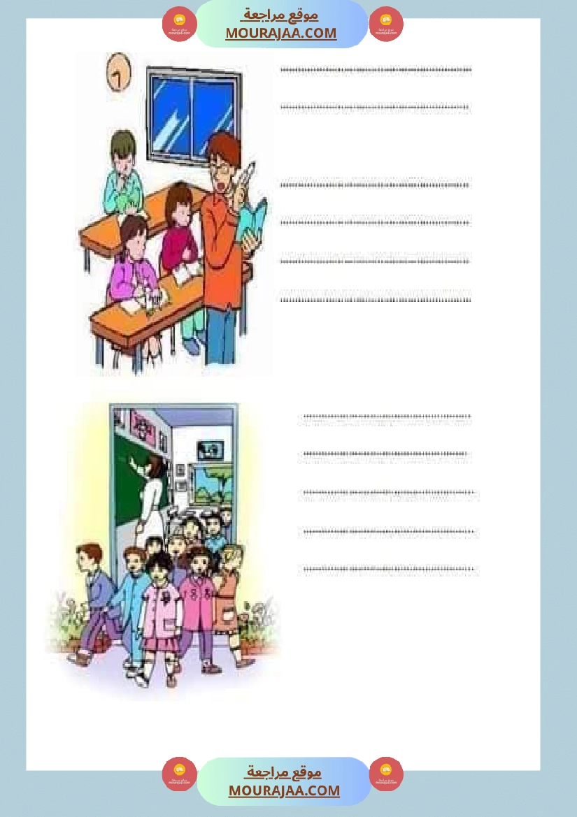 revision francais 4eme annee 1ere trimestre صفحة 21