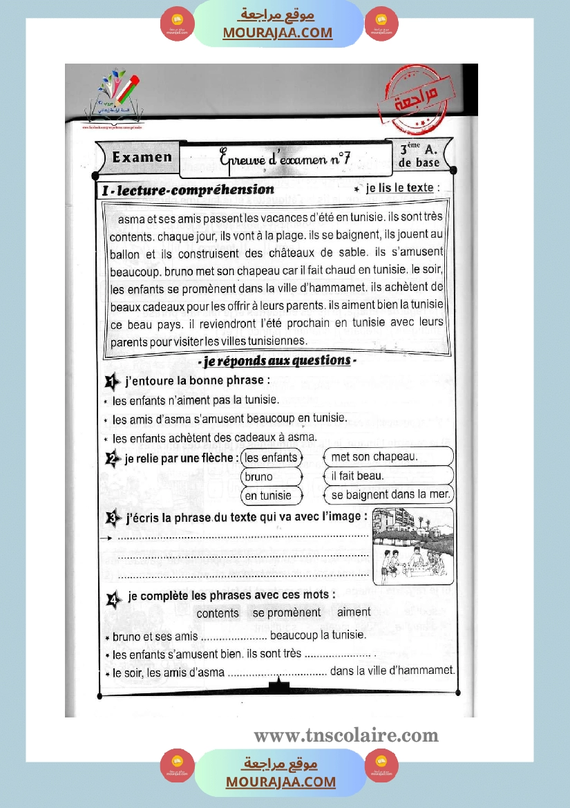 epreuve examen francais 3eme annee 1ere trimestre صفحة 16