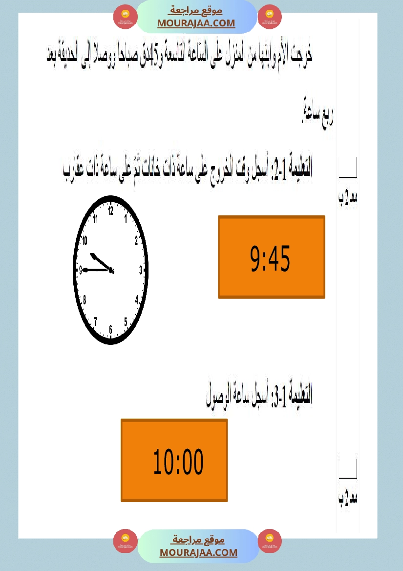 امتحانات السنة الثالثة ايقاظ علمي الثلاثي الاول مع الاصلاح صفحة 11