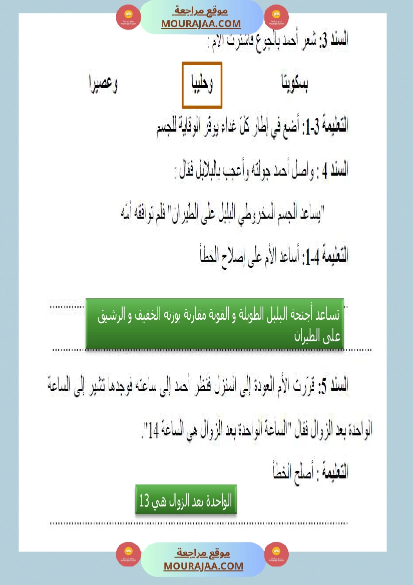 امتحانات السنة الثالثة ايقاظ علمي الثلاثي الاول مع الاصلاح صفحة 13