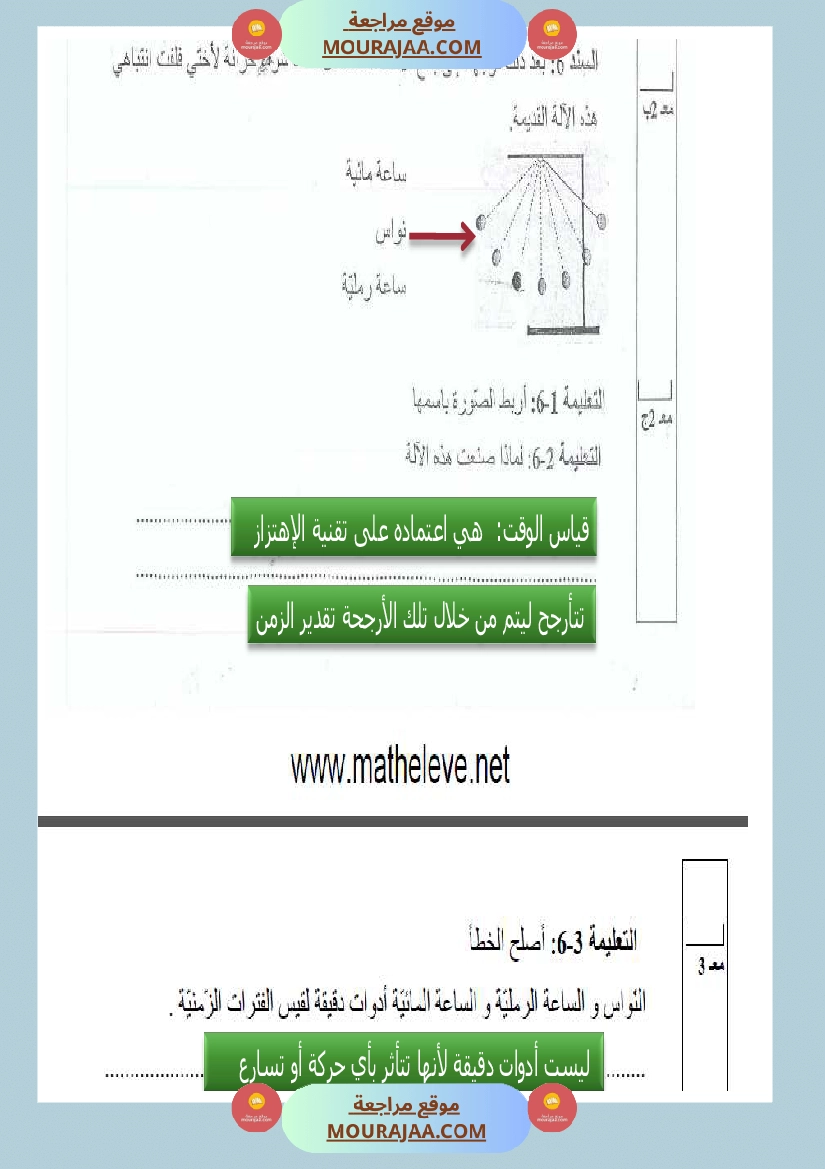 امتحانات السنة الثالثة ايقاظ علمي الثلاثي الاول مع الاصلاح صفحة 17