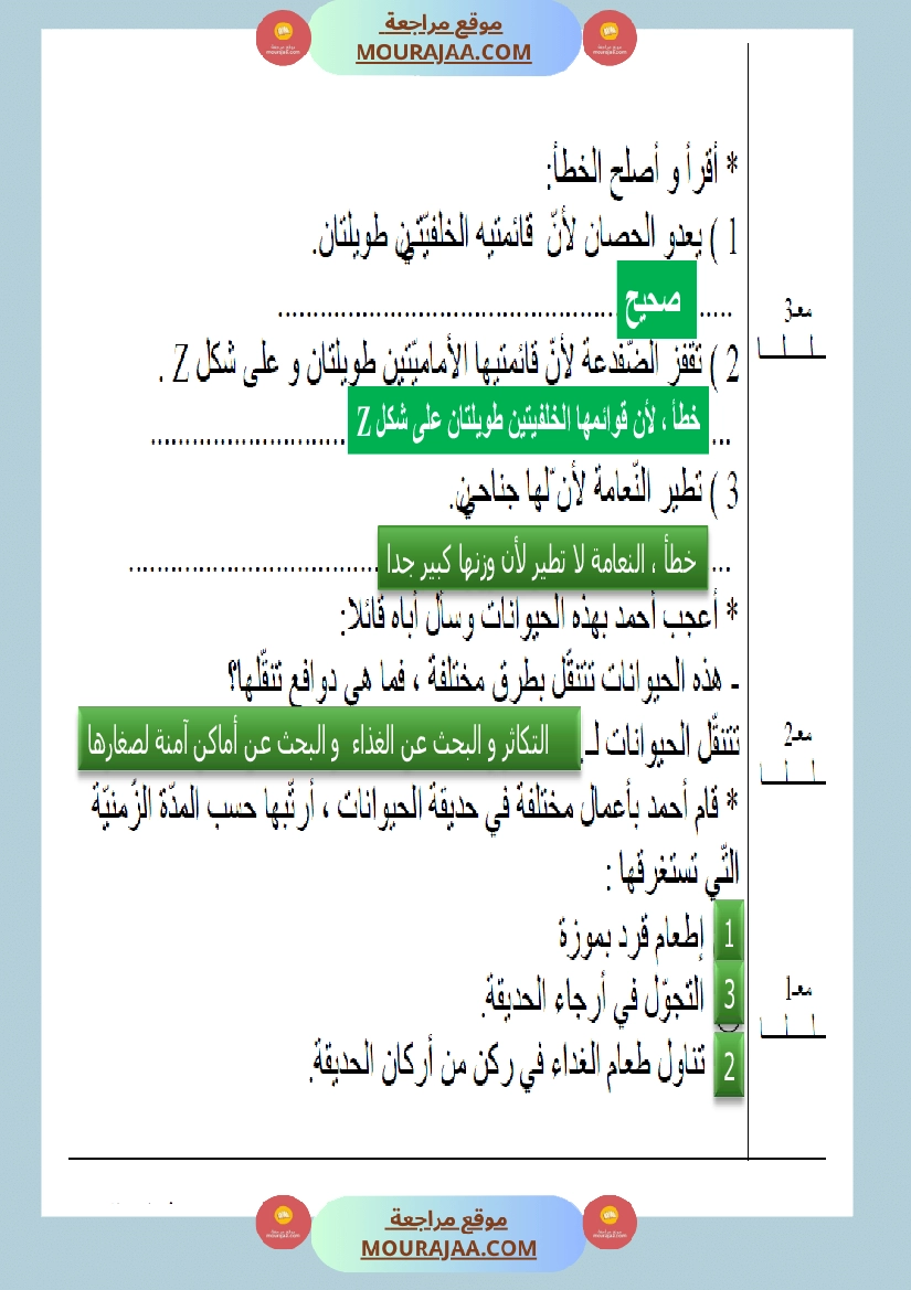 امتحانات السنة الثالثة ايقاظ علمي الثلاثي الاول مع الاصلاح صفحة 3