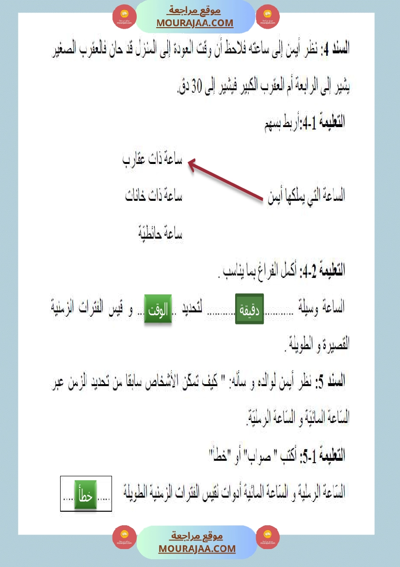 امتحانات السنة الثالثة ايقاظ علمي الثلاثي الاول مع الاصلاح صفحة 7