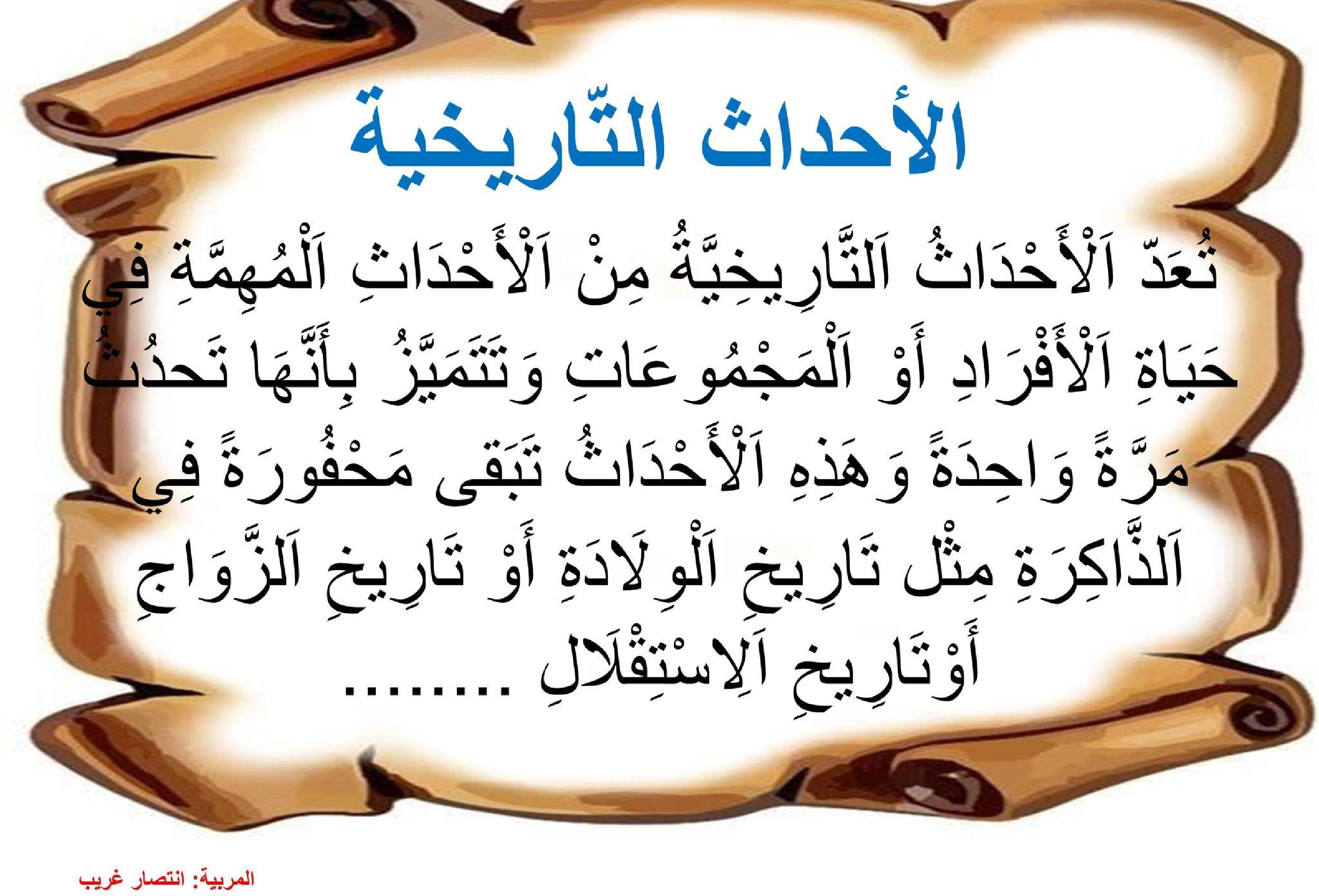 معلقات التاريخ سنة خامسة