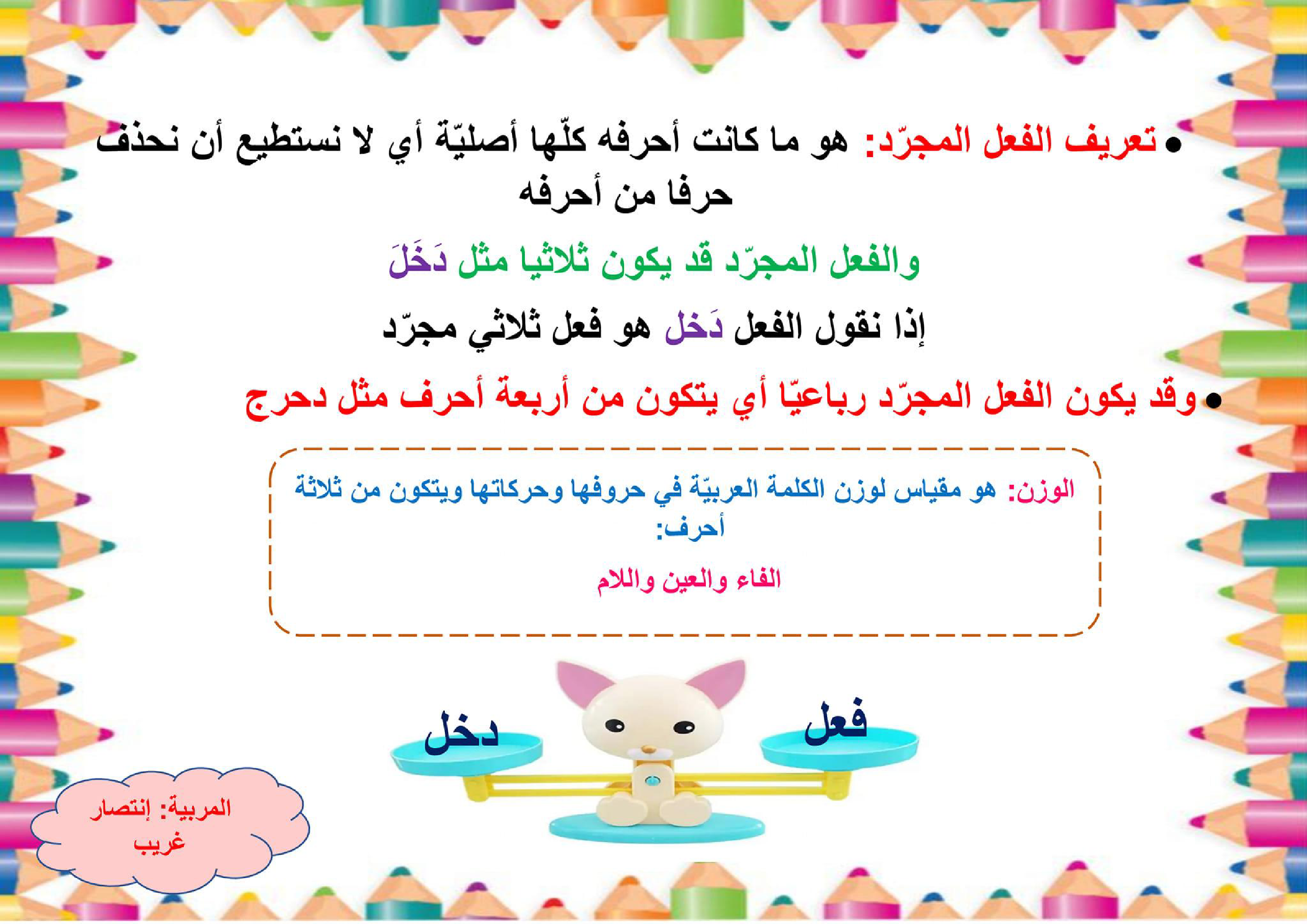 معلقات وتلخيص الوحدة الأولى سنة خامسة لغة