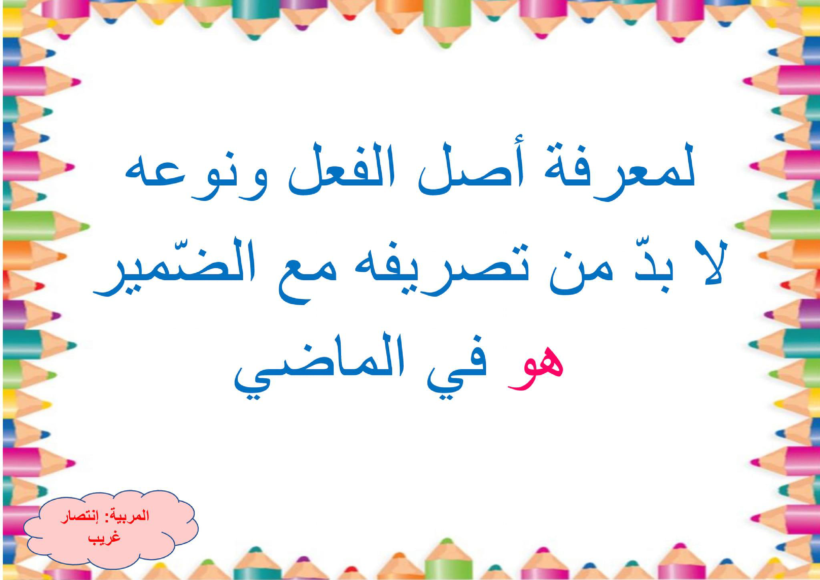 معلقات وتلخيص الوحدة الأولى سنة خامسة لغة