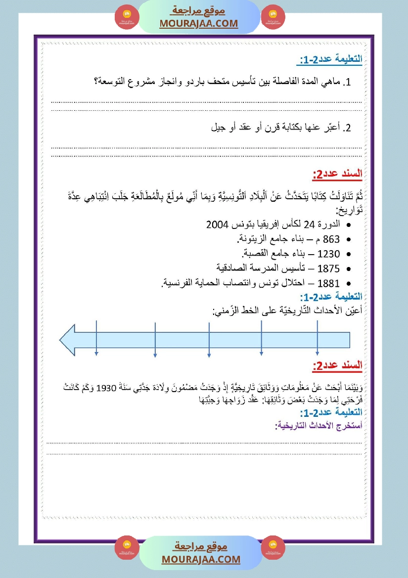 ادماج الثلاثي الاول سنة الخامسة تاريخ و جغرافيا صفحة 2