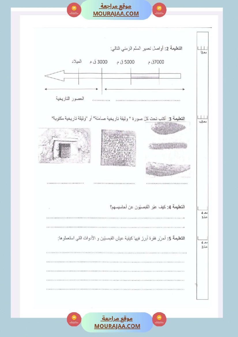 امتحانات التاريخ الثلاثي الأول السنة الخامسة صفحة 4
