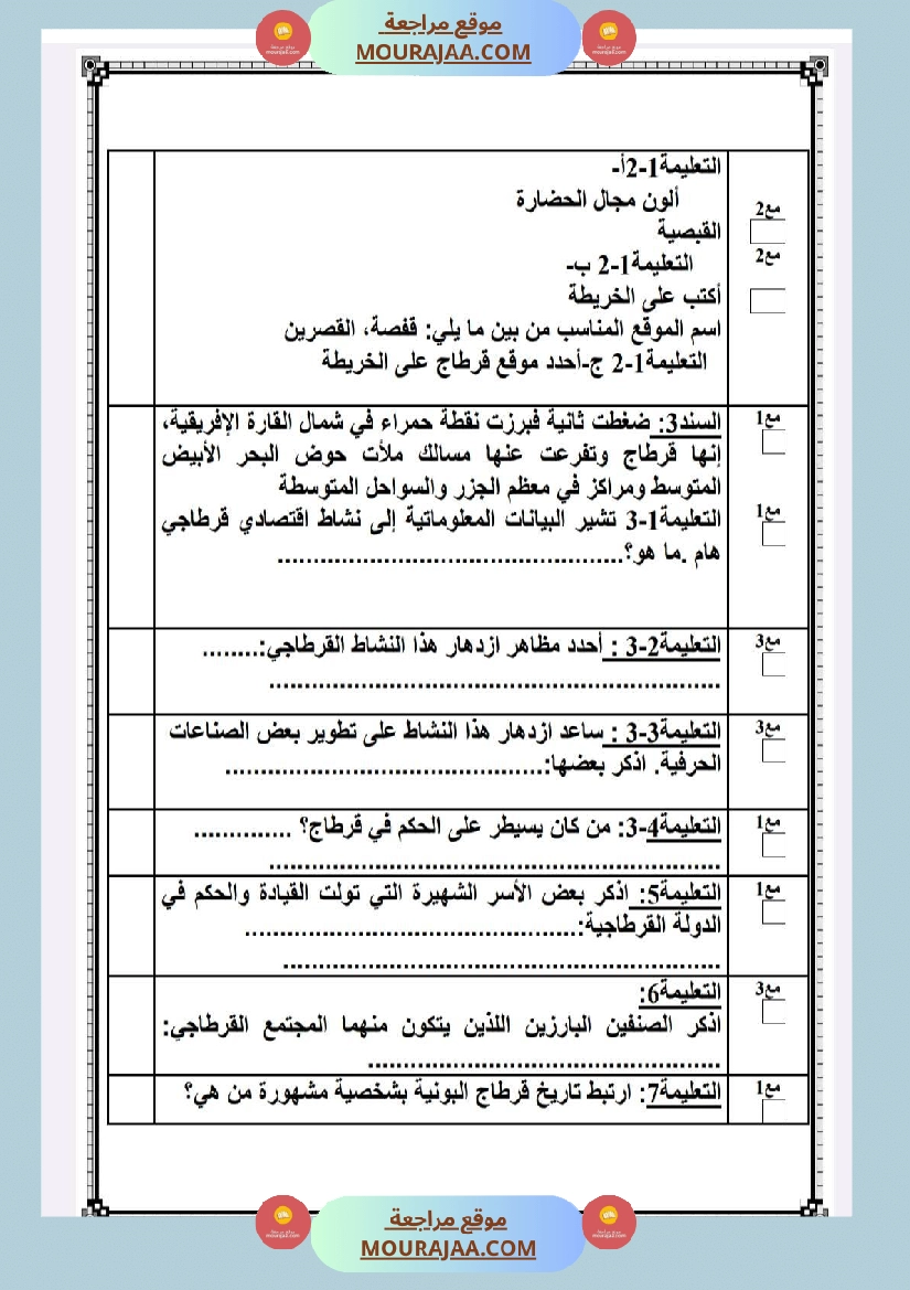 امتحانات التاريخ الثلاثي الأول السنة الخامسة صفحة 6