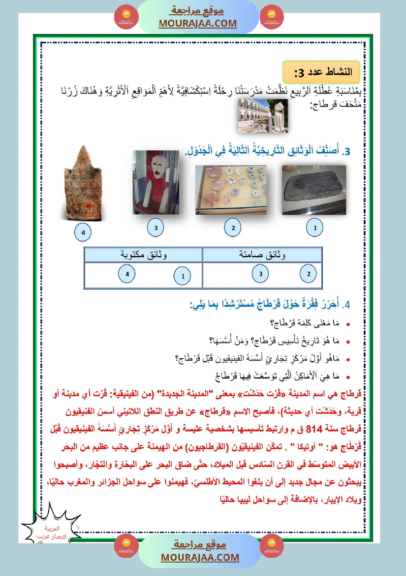 تمارين دعم في مادة التاريخ مع الاصلاح