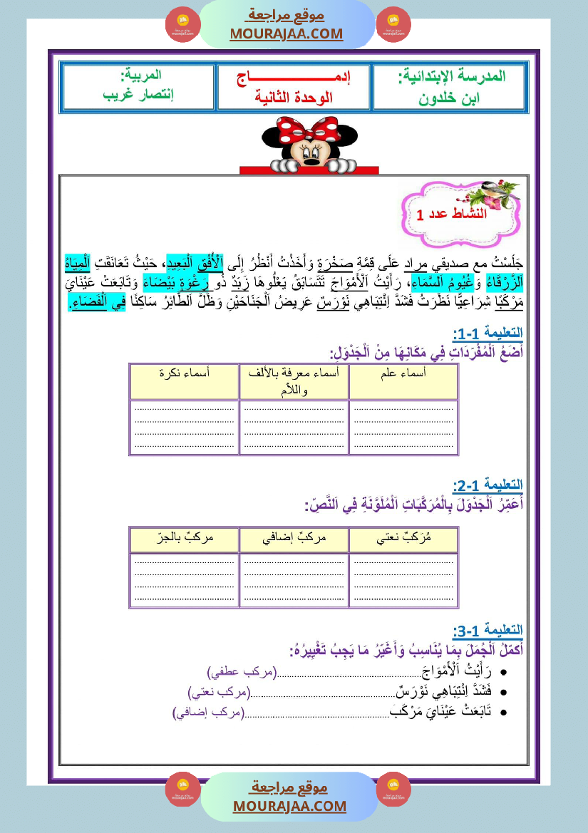 إدماج الثلاثي الأول قواعد لغة سنة خامسة