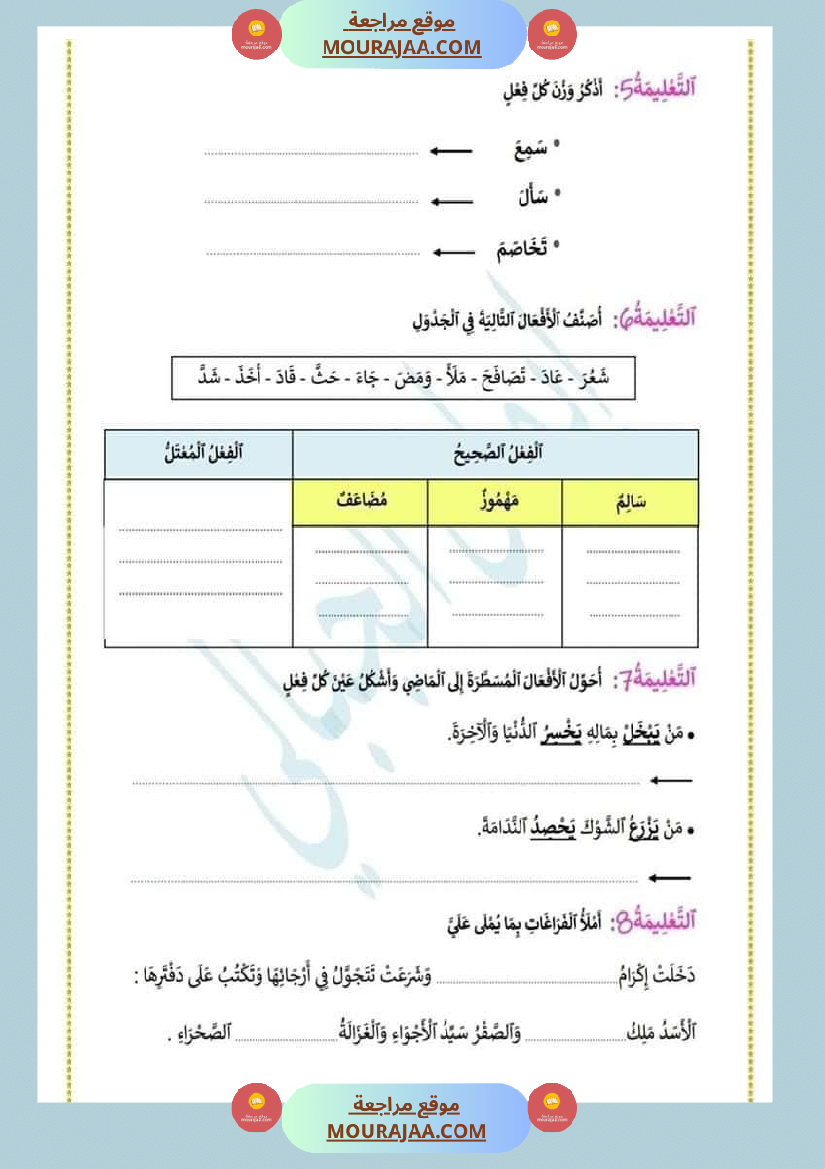 امتحانات السنة الخامسة تقييمات في قواعد اللغة