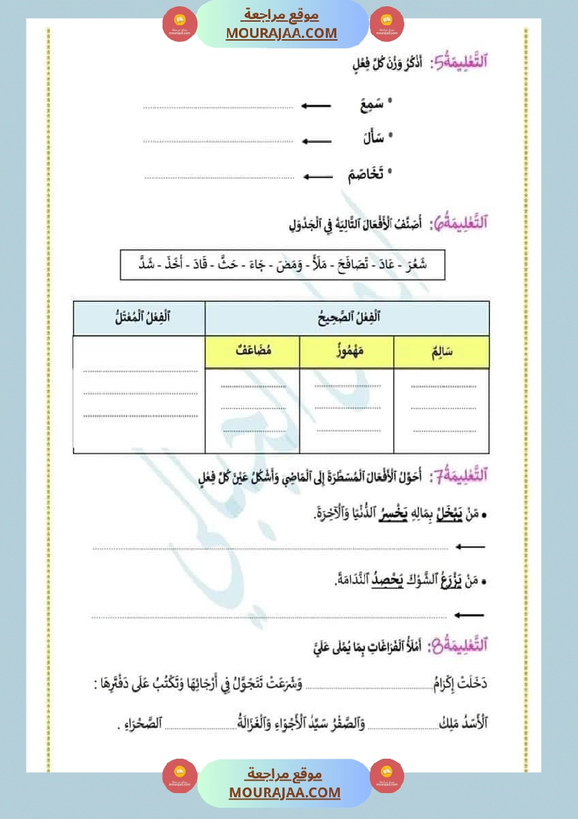 امتحانات السنة الخامسة تقييمات في قواعد اللغة صفحة 2