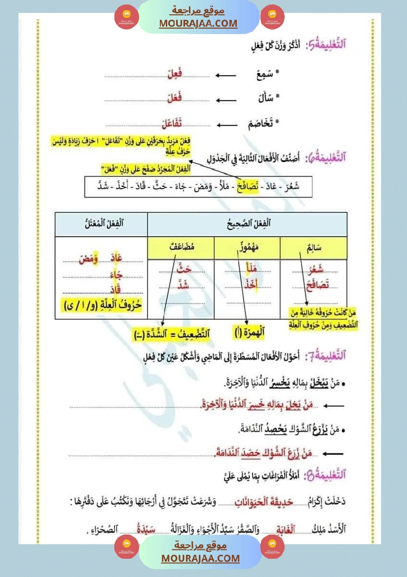 امتحانات السنة الخامسة تقييمات في قواعد اللغة صفحة 4