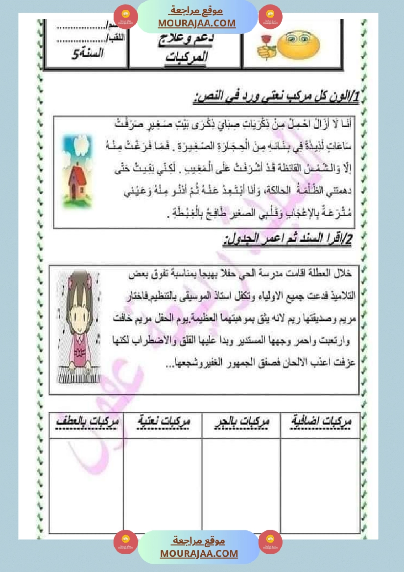 امتحانات السنة الخامسة تقييمات في قواعد اللغة صفحة 5
