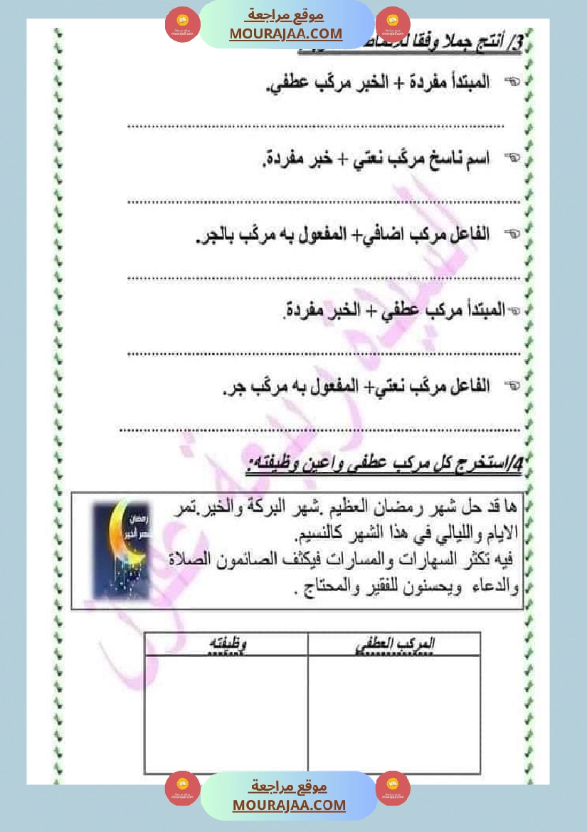 امتحانات السنة الخامسة تقييمات في قواعد اللغة صفحة 6