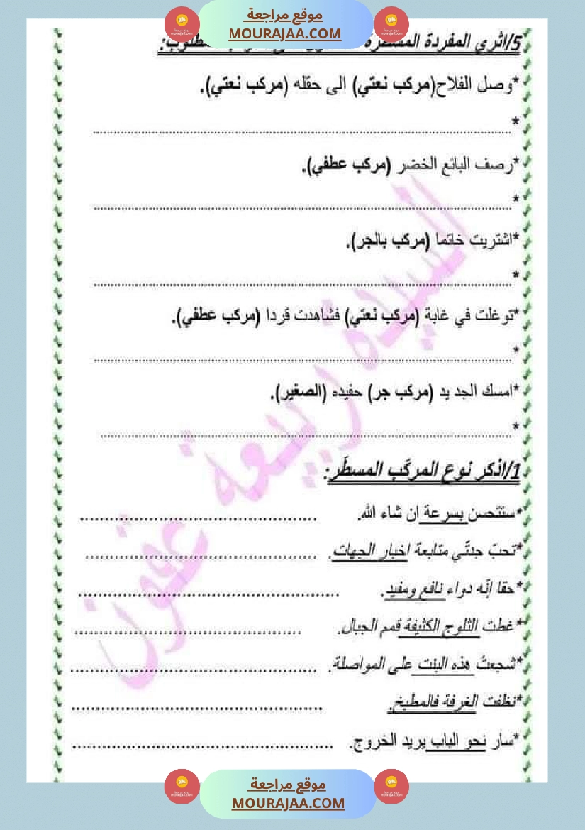 امتحانات السنة الخامسة تقييمات في قواعد اللغة صفحة 7