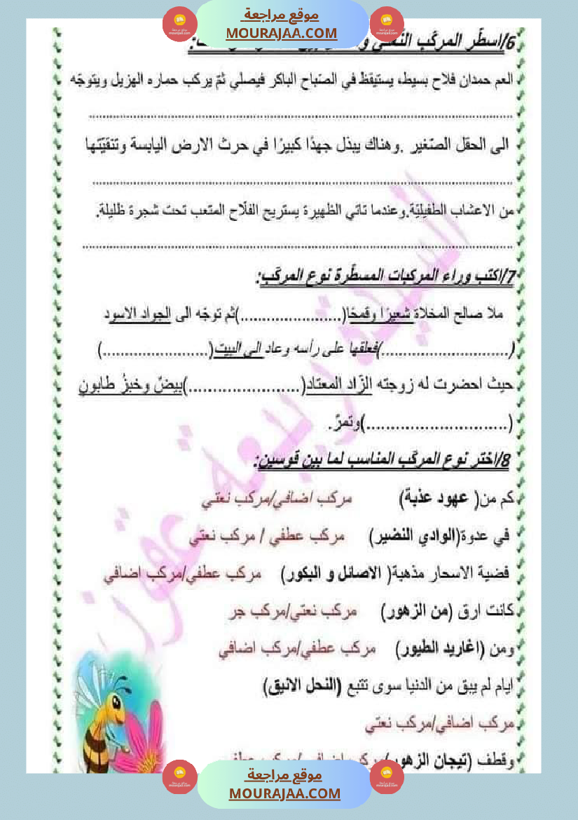 امتحانات السنة الخامسة تقييمات في قواعد اللغة