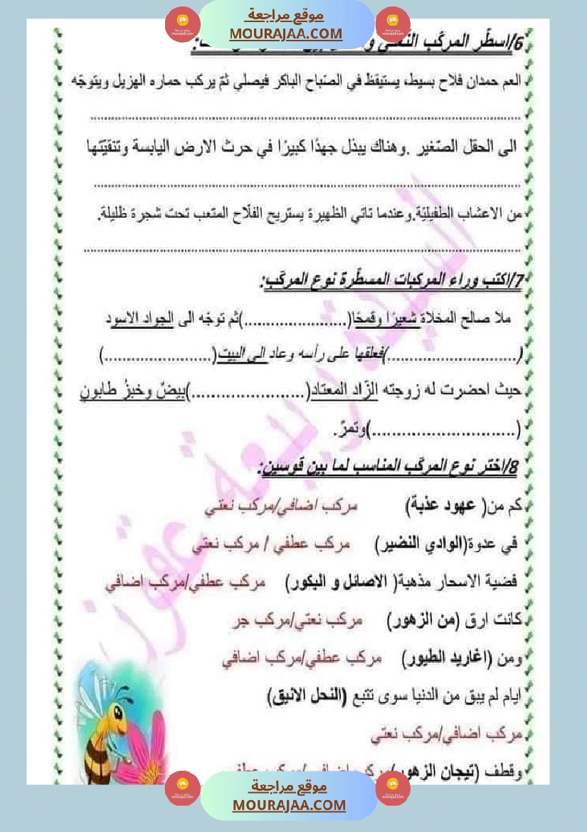 امتحانات السنة الخامسة تقييمات في قواعد اللغة صفحة 8