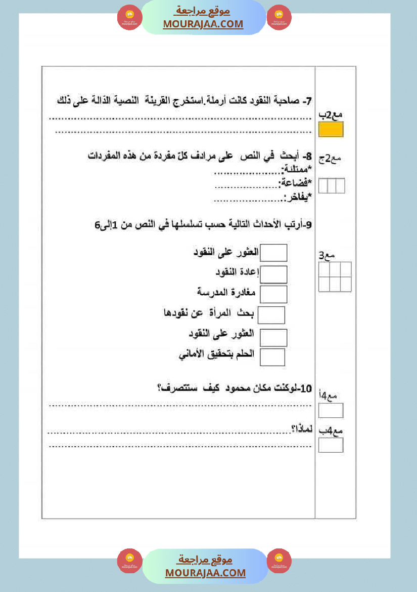 امتحانات السنة الخامسة قراءة و قواعد لغة الثلاثي الأول