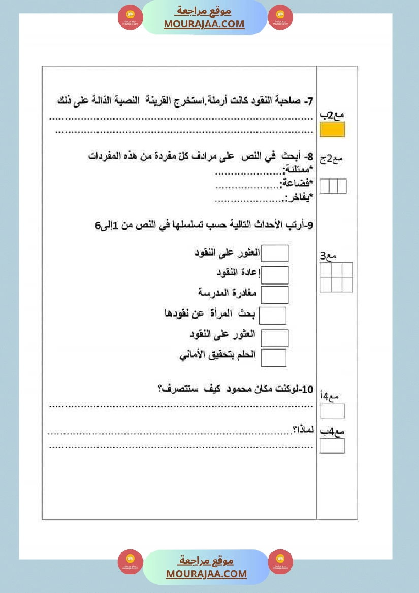امتحانات السنة الخامسة قراءة و قواعد لغة الثلاثي الأول صفحة 2
