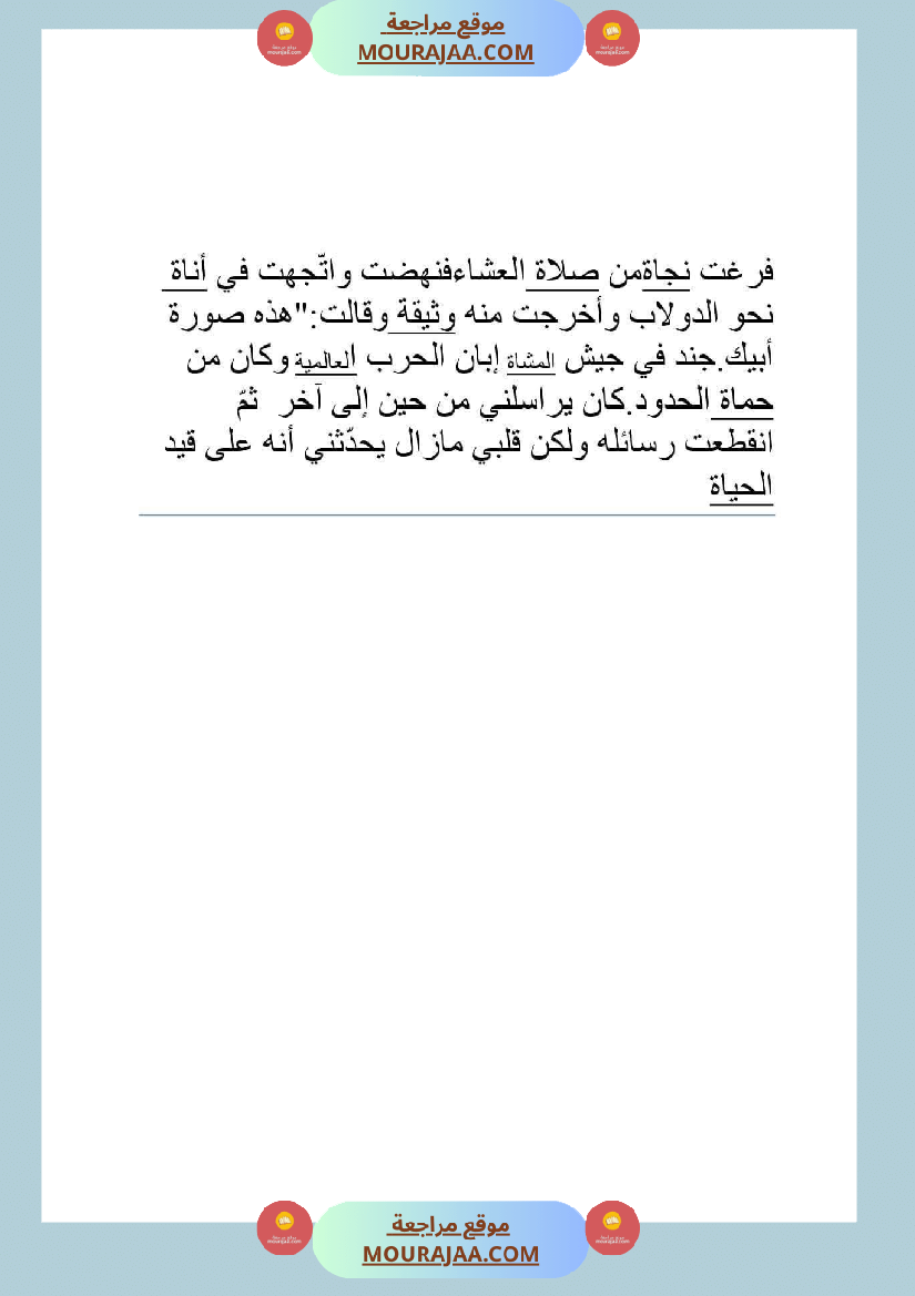 امتحانات السنة الخامسة قراءة و قواعد لغة الثلاثي الأول