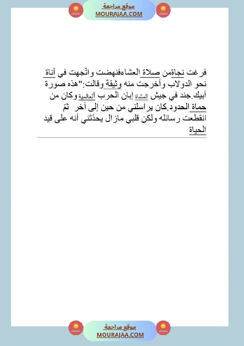 امتحانات السنة الخامسة قراءة و قواعد لغة الثلاثي الأول صفحة 14