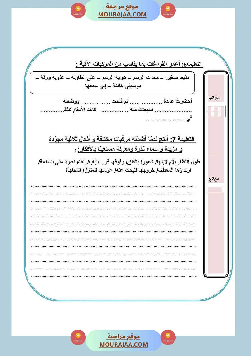 امتحانات السنة الخامسة قراءة و قواعد لغة الثلاثي الأول صفحة 4