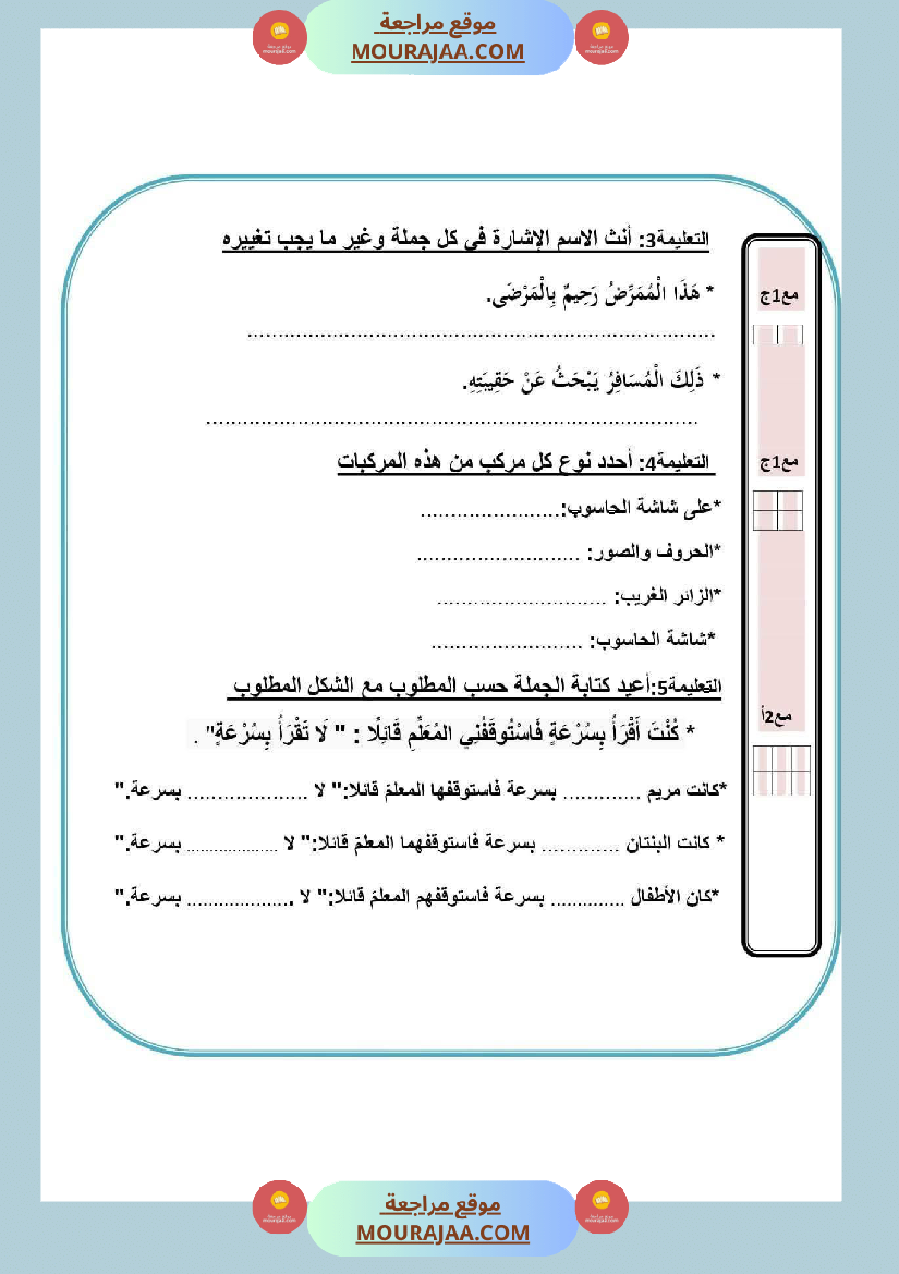 امتحانات السنة الخامسة قراءة و قواعد لغة الثلاثي الأول