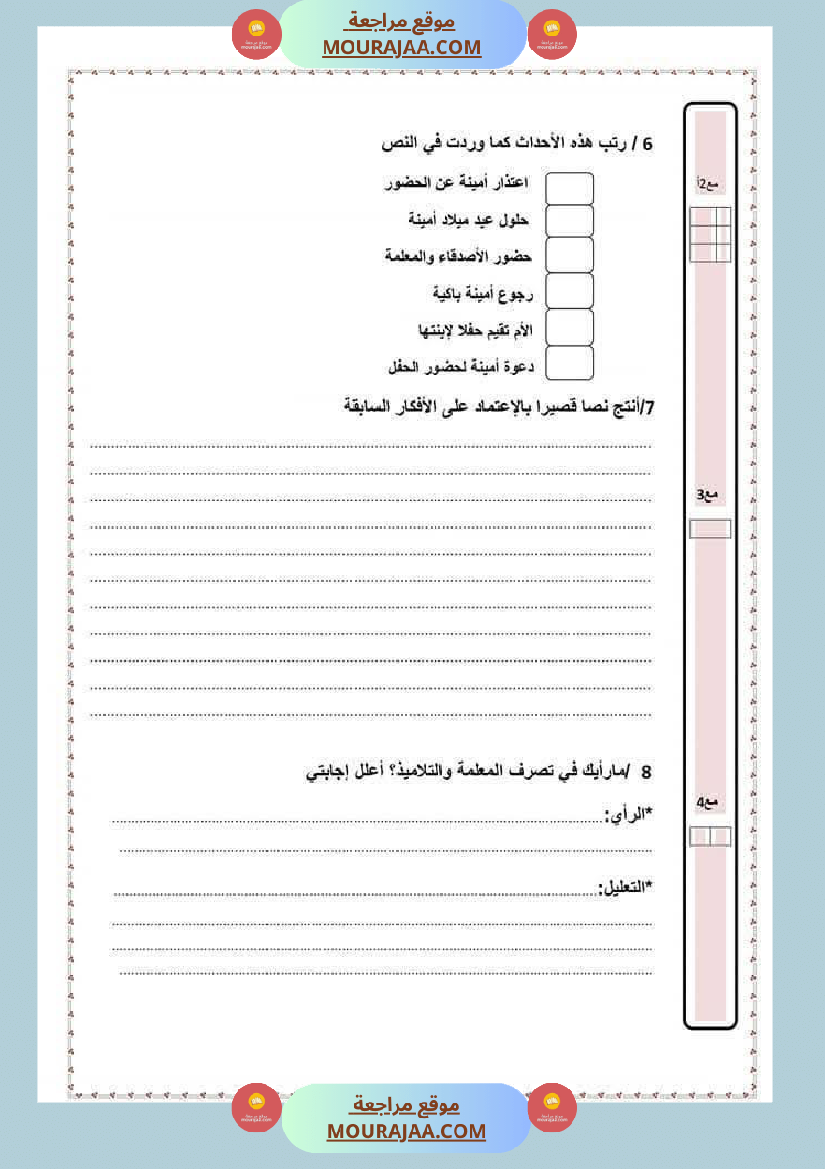 امتحانات السنة الخامسة قراءة و قواعد لغة الثلاثي الأول