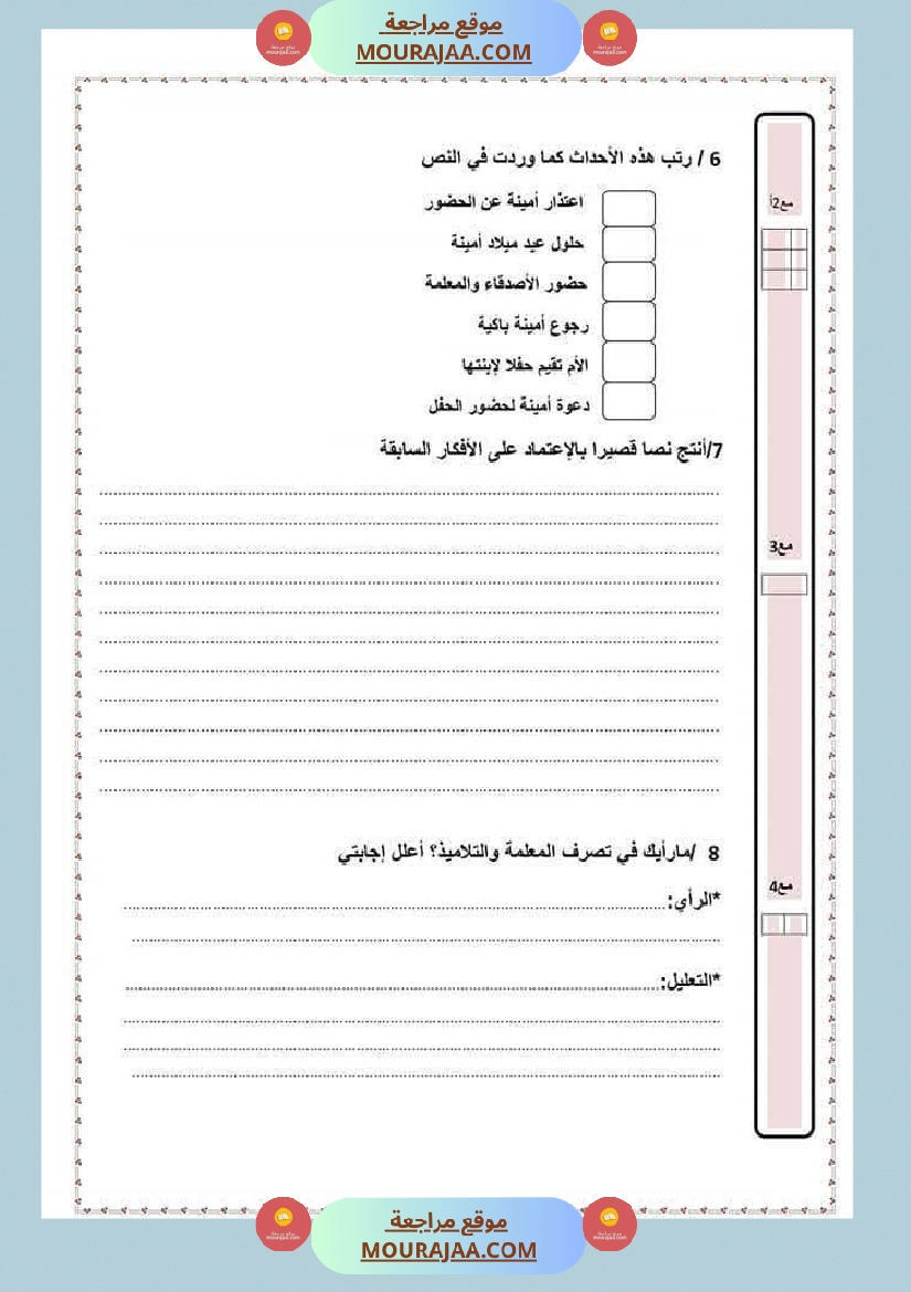 امتحانات السنة الخامسة قراءة و قواعد لغة الثلاثي الأول صفحة 10