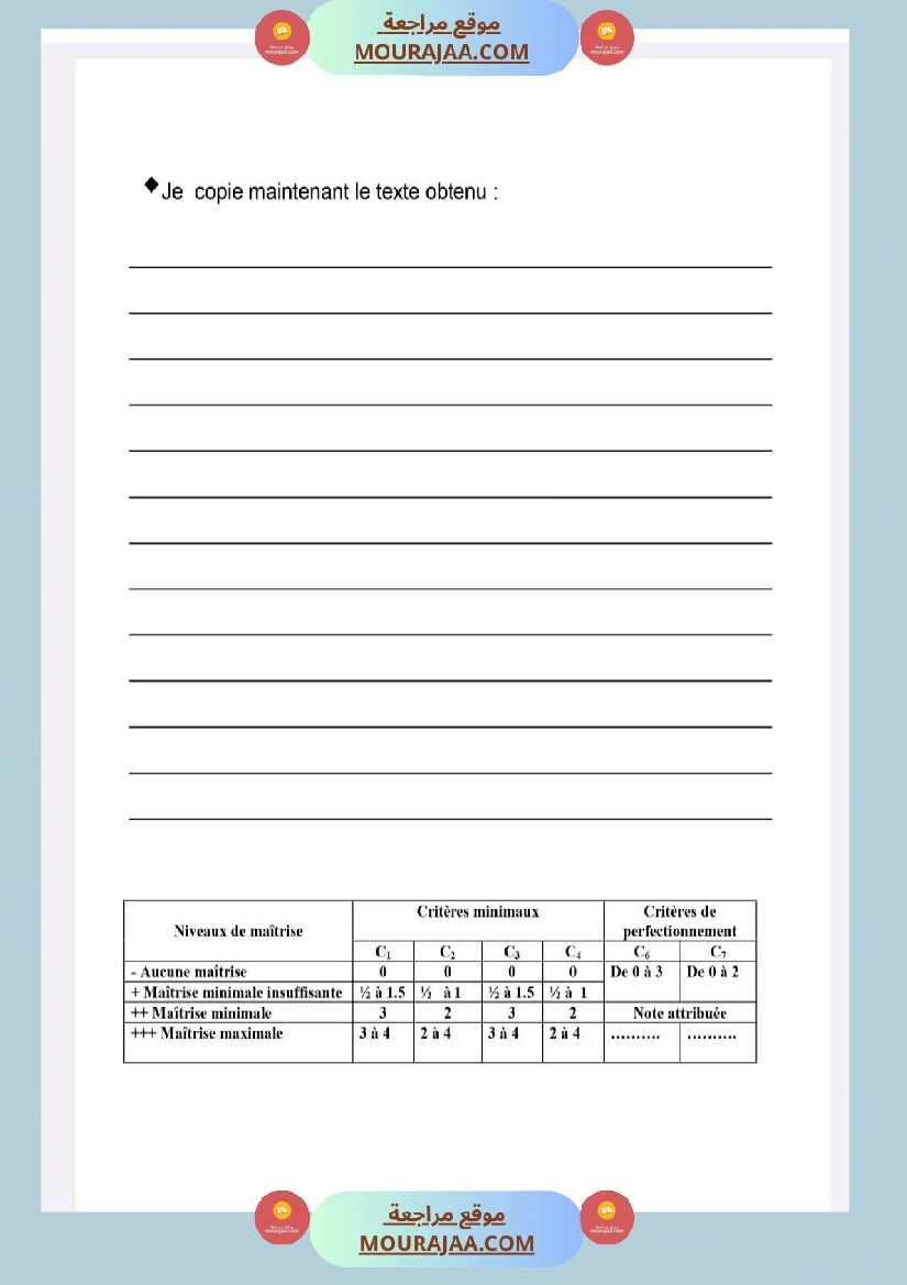 امتحانات انتاج كتابي السنة الخامسة الثلاثي الاول صفحة 2