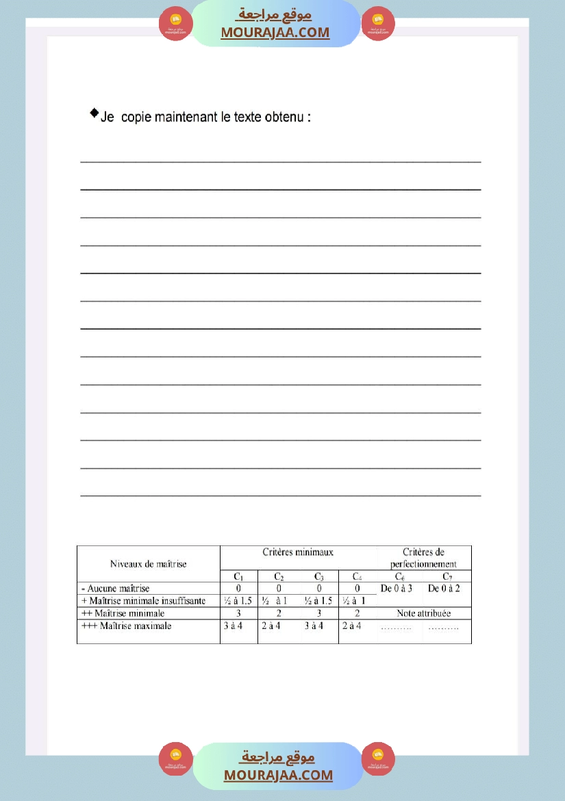 امتحانات انتاج كتابي السنة الخامسة الثلاثي الاول صفحة 8