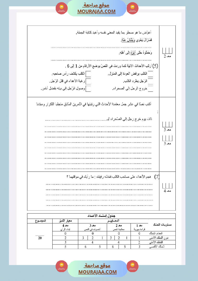 امتحانات قراءة السنة الخامسة الثلاثي الاول