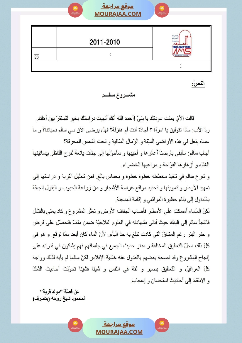 امتحانات قراءة السنة الخامسة الثلاثي الاول صفحة 5