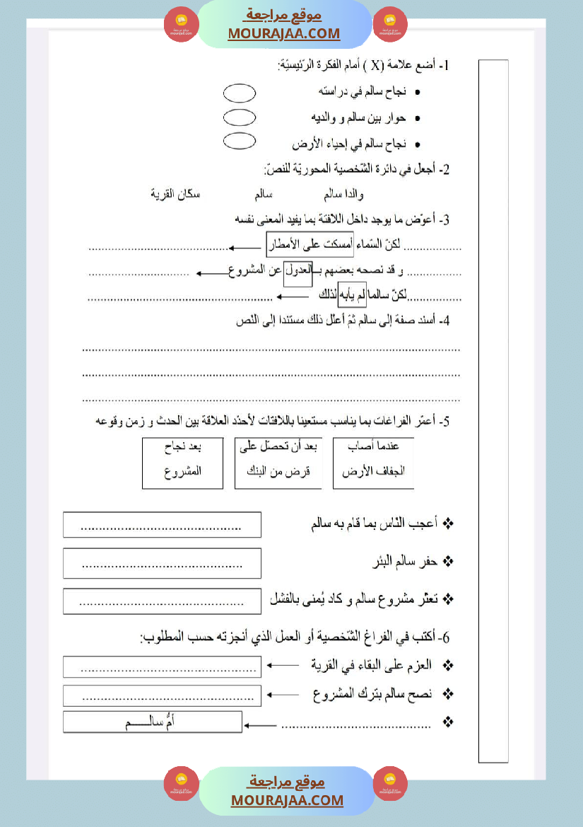 امتحانات قراءة السنة الخامسة الثلاثي الاول