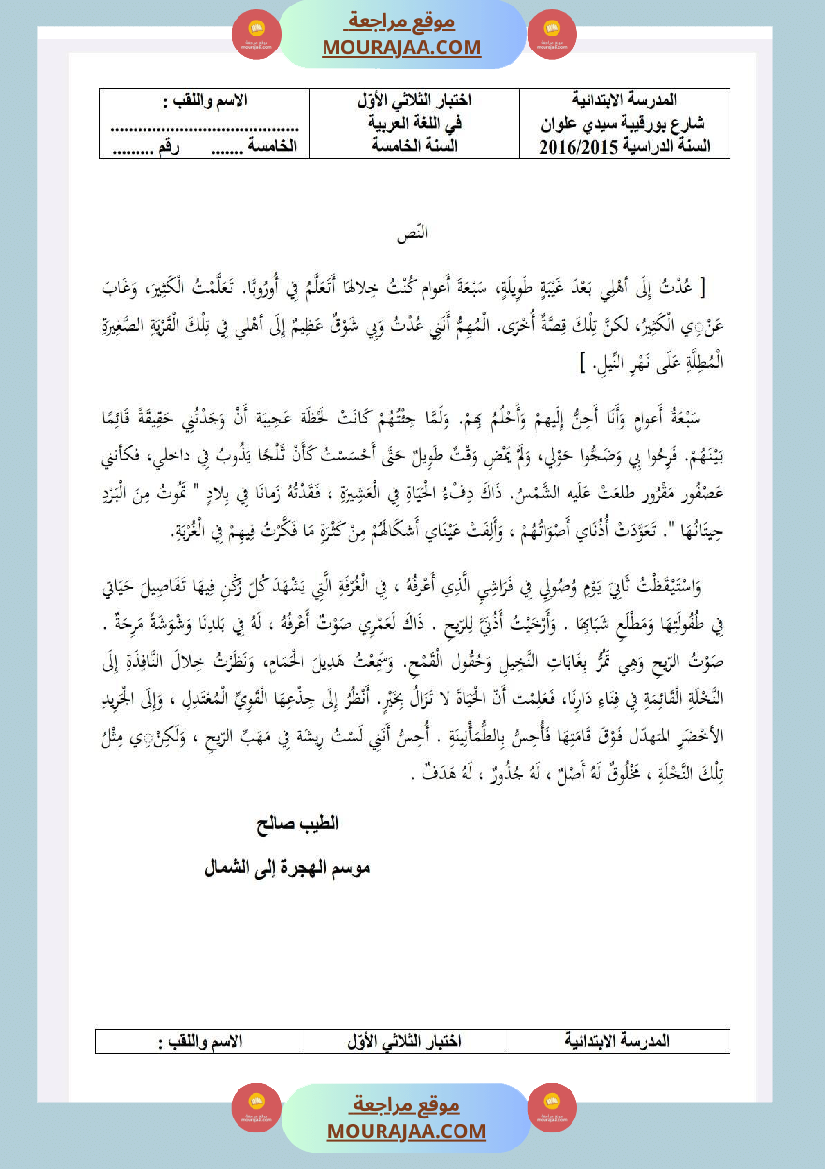 امتحانات قواعد لغة سنة خامسة ثلاثي1