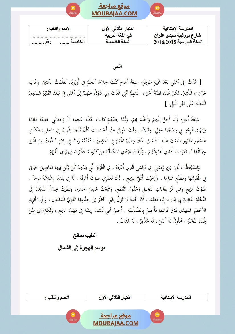 امتحانات قواعد لغة سنة خامسة ثلاثي1 صفحة 14