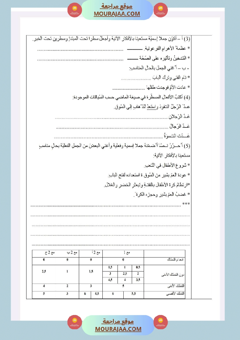 امتحانات قواعد لغة سنة خامسة ثلاثي1 صفحة 6