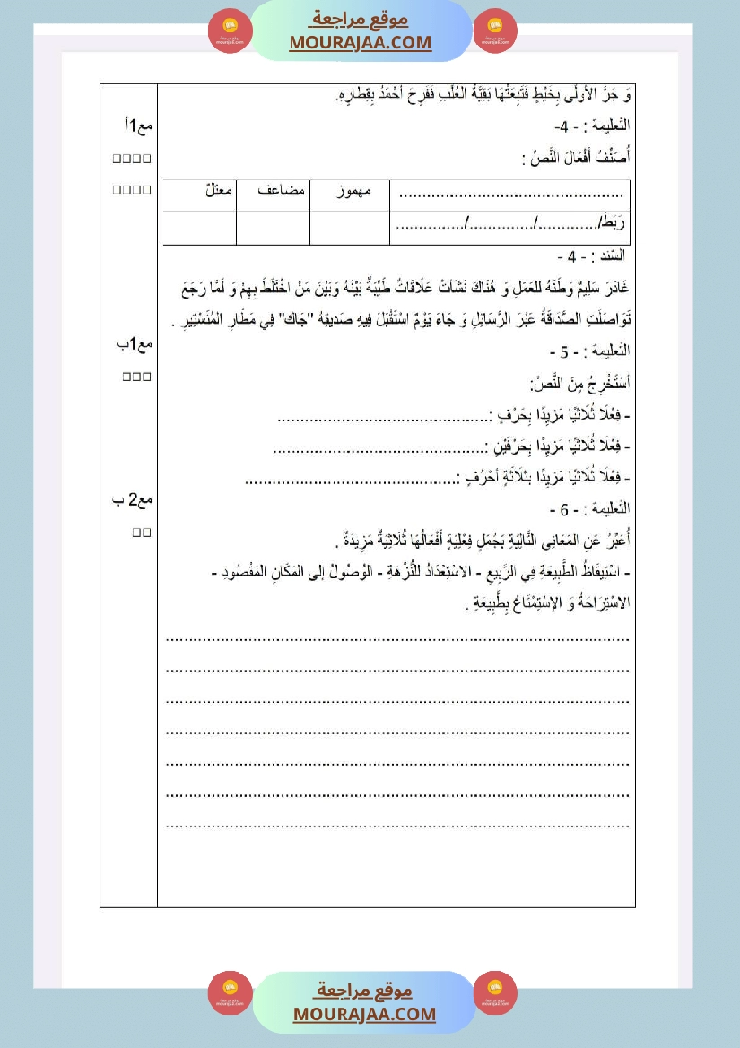 امتحانات قواعد لغة سنة خامسة ثلاثي1 صفحة 8