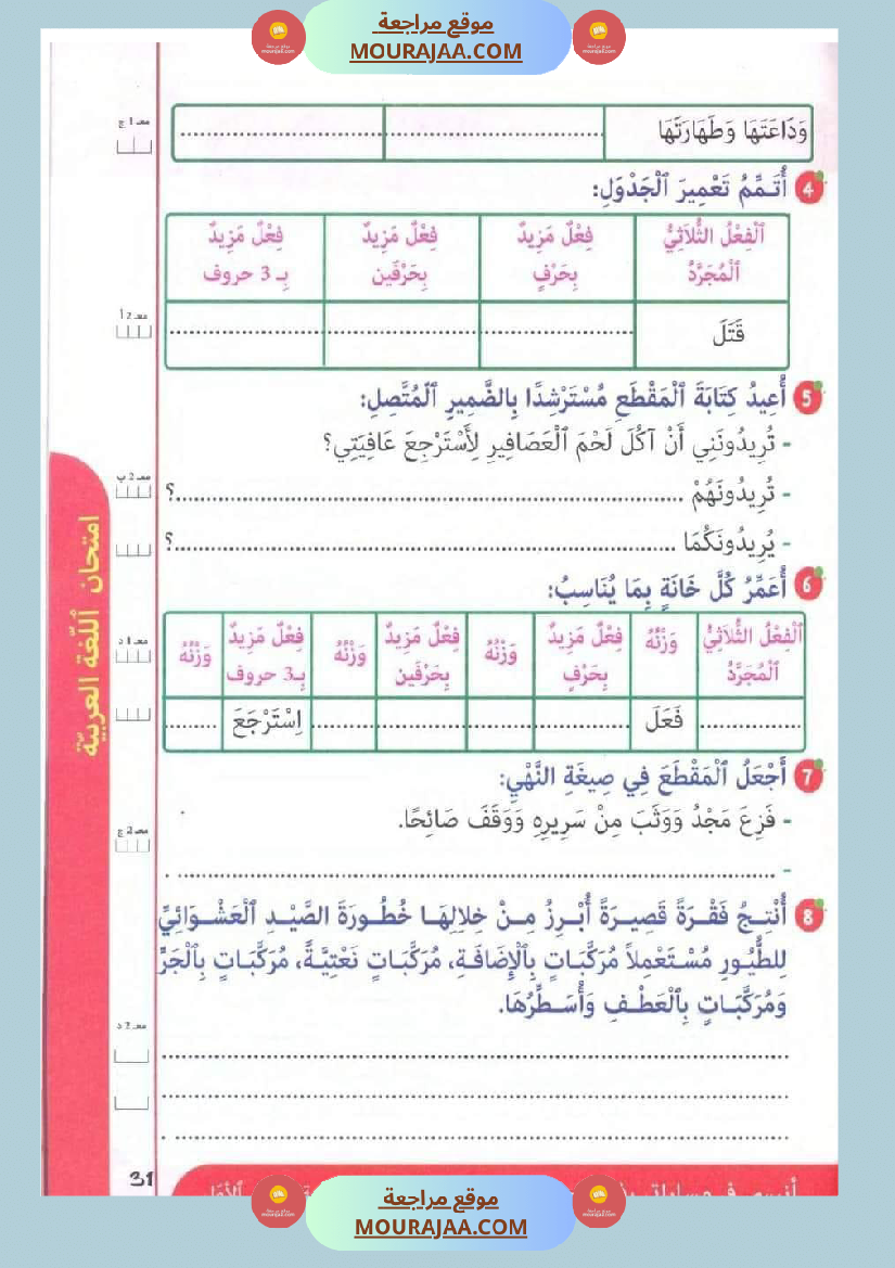 تقييمات في قواعد اللغة لتلاميذ السنة الخامسة الثلاثي الاول