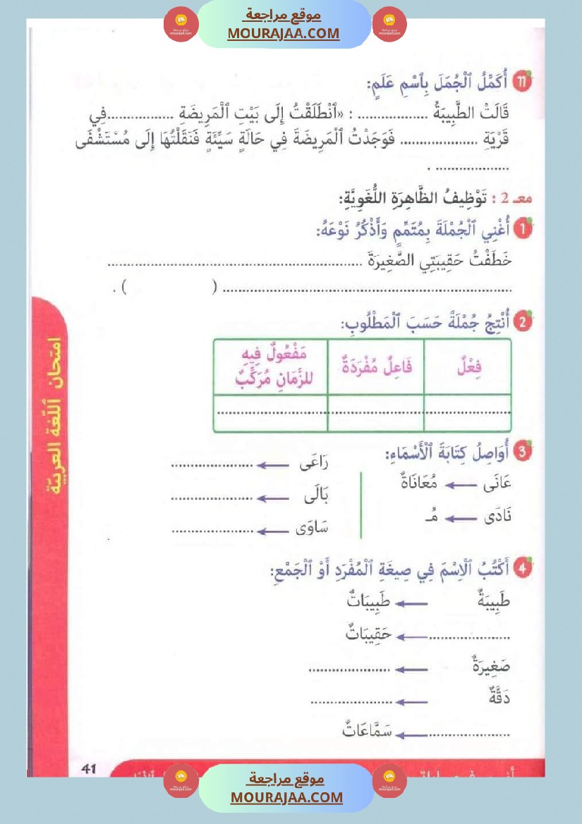 تقييمات في قواعد اللغة لتلاميذ السنة الخامسة الثلاثي الاول