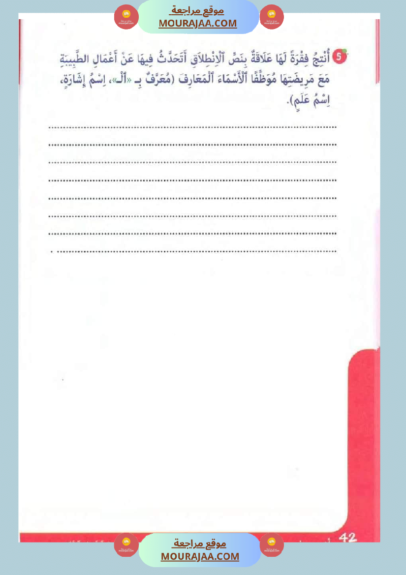 تقييمات في قواعد اللغة لتلاميذ السنة الخامسة الثلاثي الاول