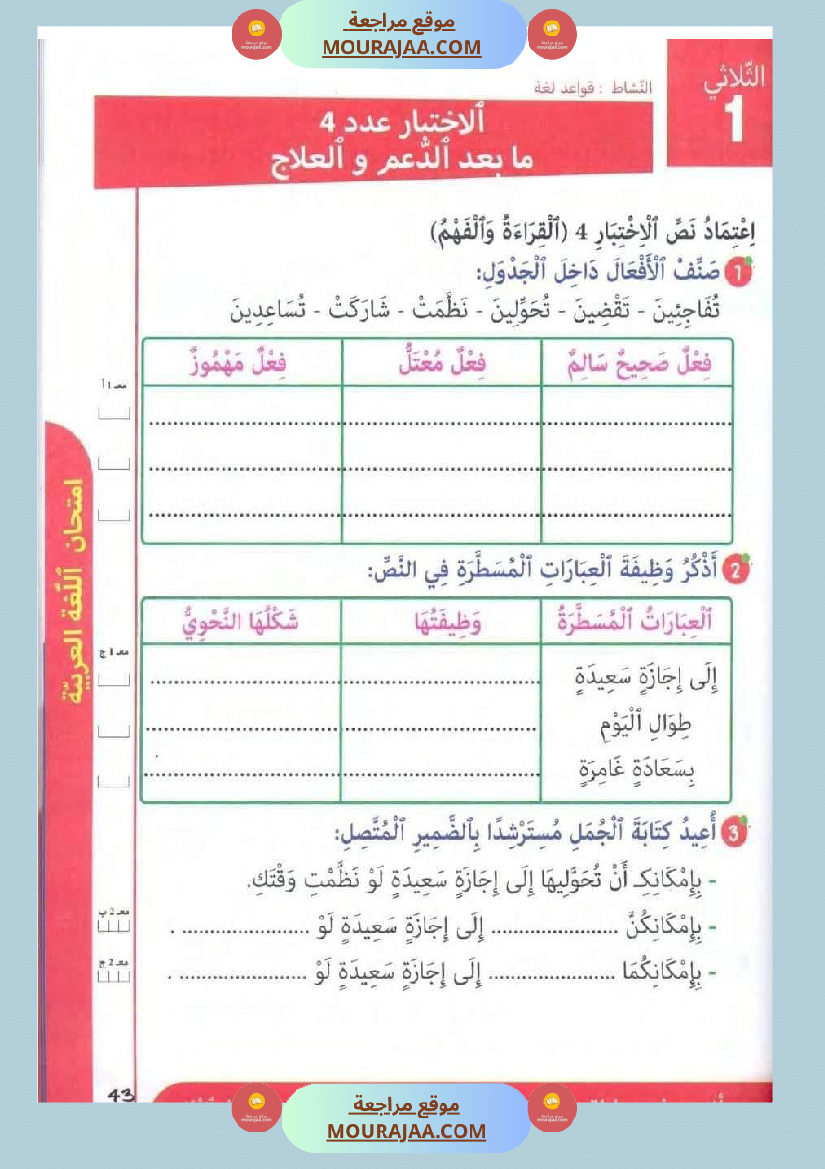 تقييمات في قواعد اللغة لتلاميذ السنة الخامسة الثلاثي الاول