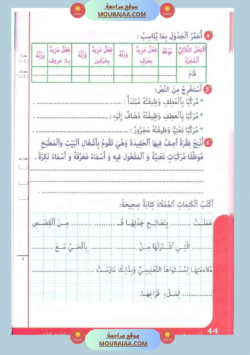 تقييمات في قواعد اللغة لتلاميذ السنة الخامسة الثلاثي الاول صفحة 4