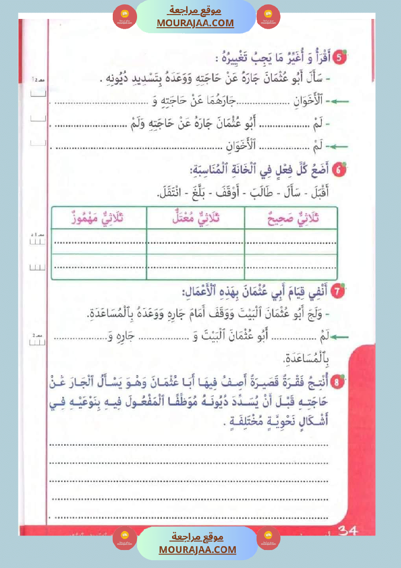 تقييمات في قواعد اللغة لتلاميذ السنة الخامسة الثلاثي الاول
